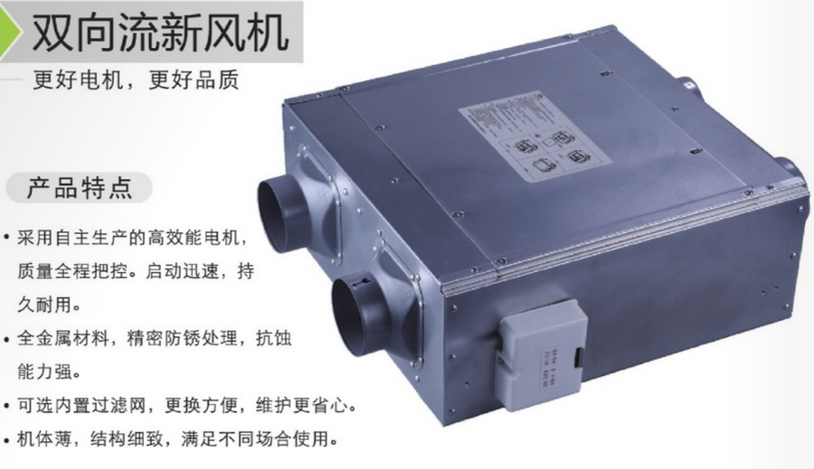 DUT10-24D南洋有为双向流新风机 带滤网